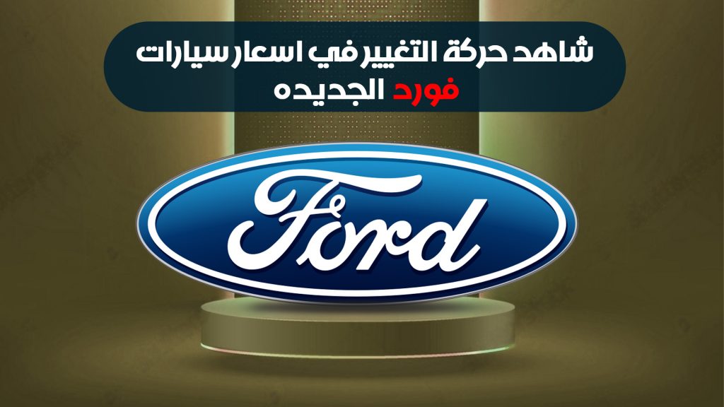 Ford 2024 2025 New Cash or Installment Malekcars