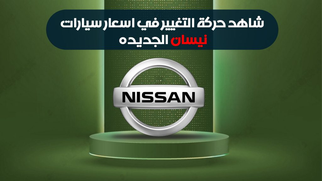 Nissan 2023 2024 New Cash or Installment Malekcars